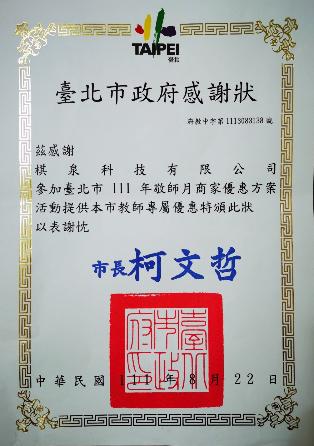 美國佛迪FerdY，榮幸入選政府111年度敬師月活動廠商