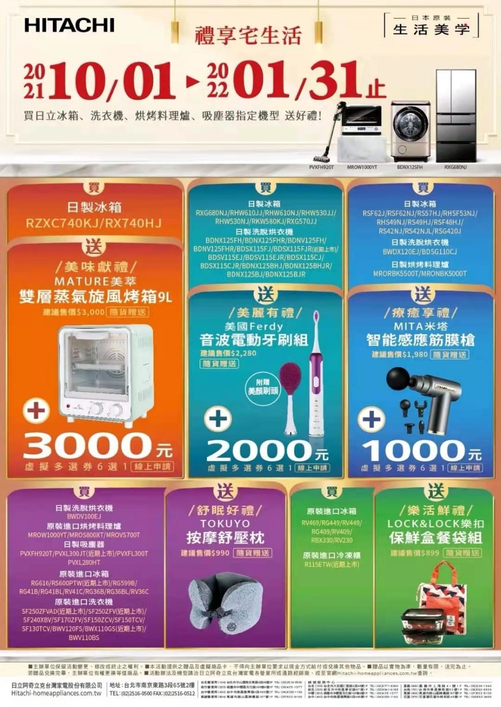 購買日立家電，滿額即贈電動牙刷